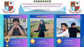 1. กิจกรรมแข่งขันทักษะทางวิชาชีพครูฯ ม.ราชภัฏภาคเหนือ ครั้งที่ 10